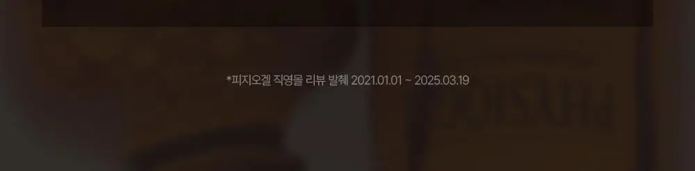 [광채 항산화] 피지오겔 사이언수티컬즈 데일리뮨 앰플 세럼 20ml 상세페이지 8
